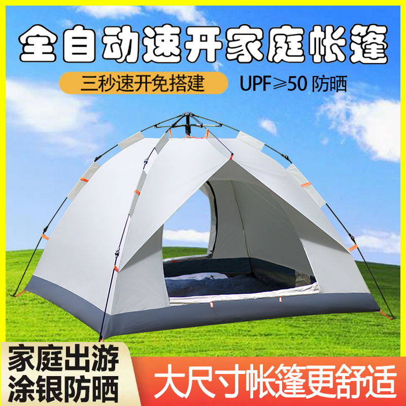 帐篷3-4人全自动户外 防晒防雨露营野营装备便携式免搭建工厂批发