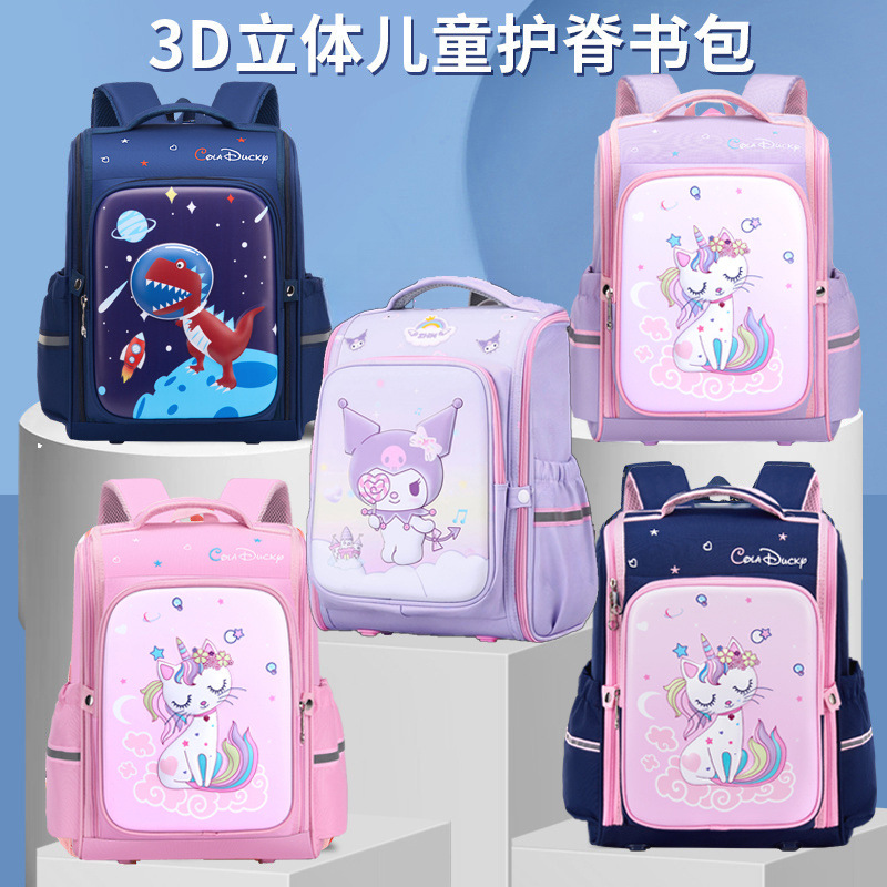 儿童书包小学生女生男孩批发3D恐龙减负护脊卡通1-3-6年级一邵东