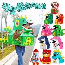 幼儿园礼物儿童diy手工制作可穿戴纸箱恐龙模型舞狮夜市地摊货源