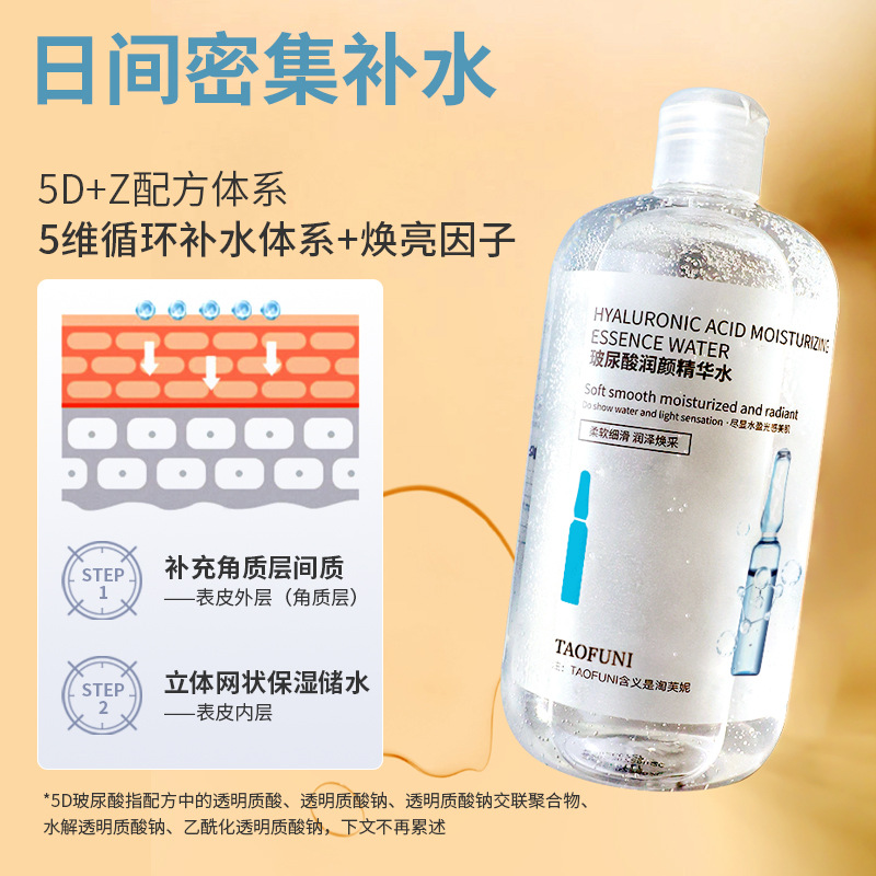 早晚双抗精华水500ml 玻尿酸精华发光爽肤水虾青素熬夜急护湿敷水产品图