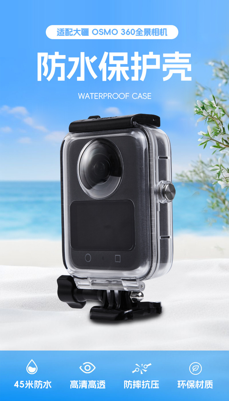 批发新款适用大疆osmo360运动相机配件防水壳pc高透全景保护壳45M pic 2