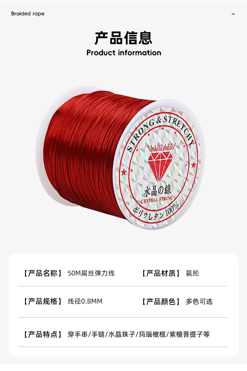 厂家直销扁丝弹力线穿珠子的线不会断diy手链弹力绳串珠手串线详情39