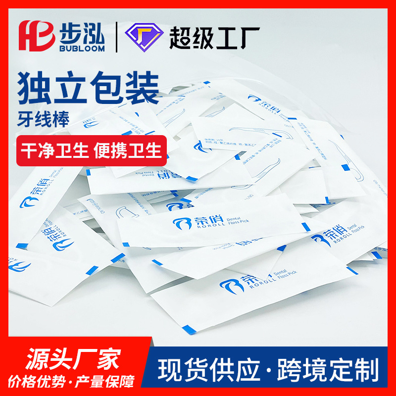工厂牙线便携单独牙线棒独立包装牙线酒店牙签牙线签批发袋装整箱