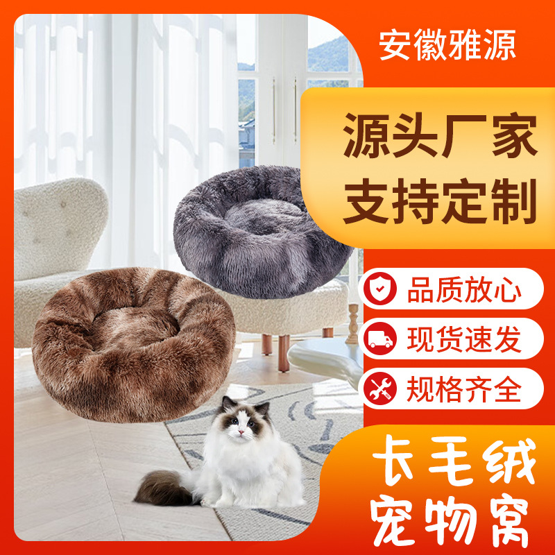 厂家宠物用品深度睡眠狗窝猫窝拆洗款圆形长毛秋冬宠物窝猫床垫子