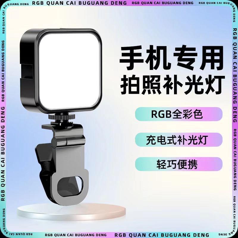 مصابيح التوفو في الجيب (RGB) المحمولة المخصصة للاستخدام في البث الحي