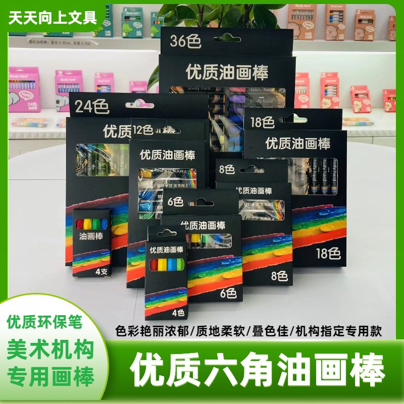 优质环保六角油画棒美术培训机构绘画班专用儿童叠色多彩油画棒笔