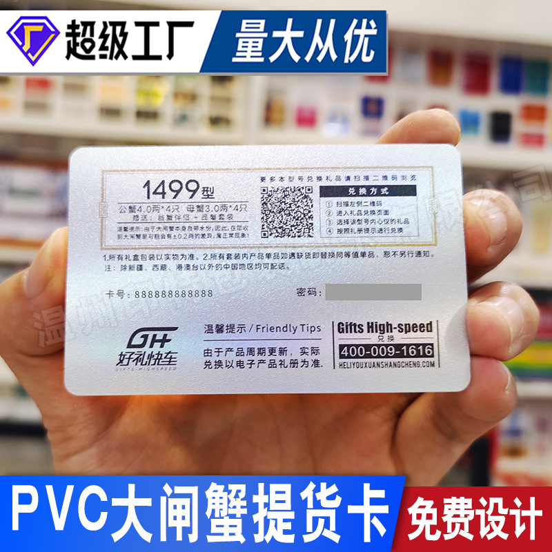 Customized membership card, hairy crab card, password, QR code, scratch card, pick-up gift card production, pvc card customization details Picture
