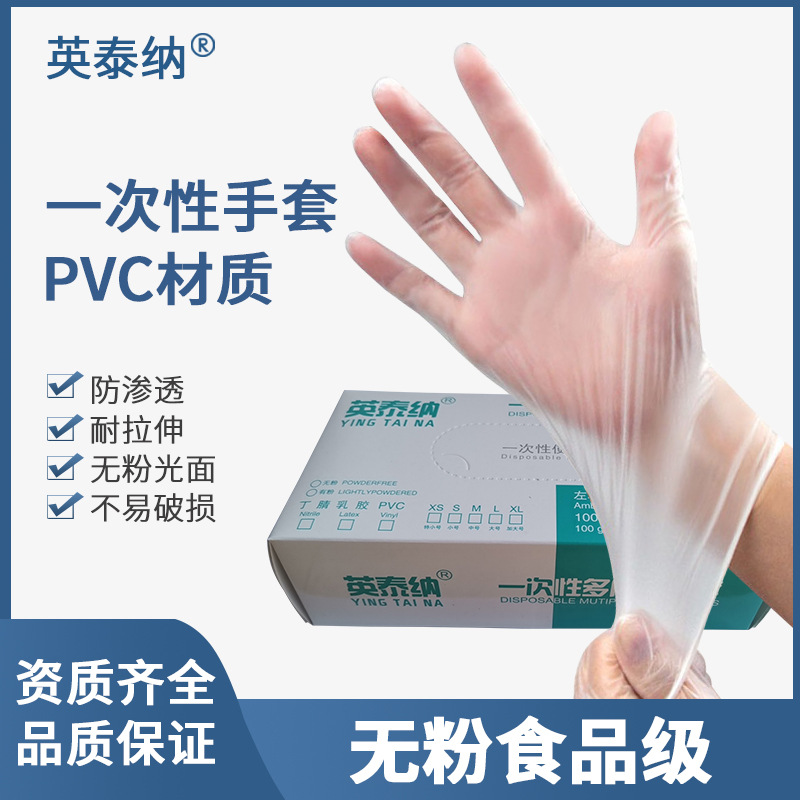 批发pvc一次性手套丁腈乳胶橡胶手套食品9寸劳保透明检查牙科烘焙
