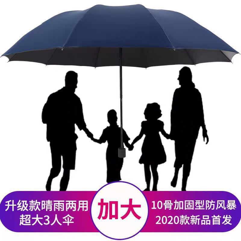 大号超大雨伞男女三人晴雨两用折叠学生双人黑胶防晒遮阳伞