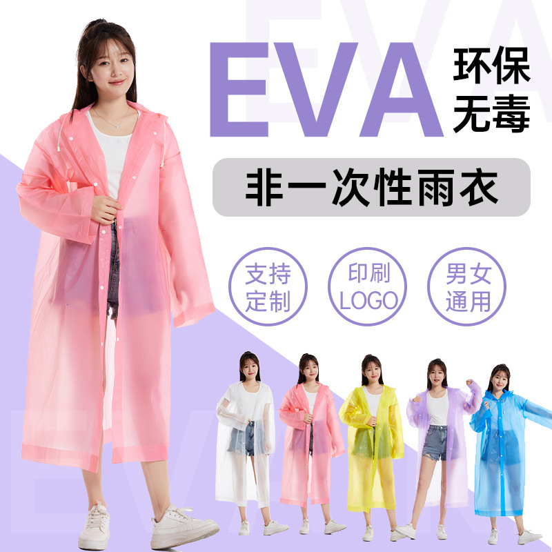 eva户外非一次性连体雨衣 成人旅游出行便携式加厚雨披厂家批发