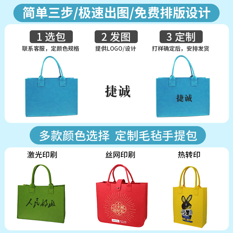 网红拼色毛毡手提袋 购物企业礼品布袋卡通托特包 加厚毛毡包定制产品图