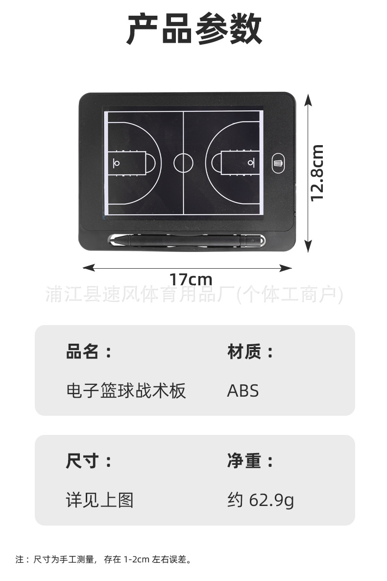 体育迷你篮球战术板6.5英寸电子液晶板运动指挥讲解手写板模拟标详情7
