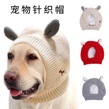 宠物用品亚马逊新款针织兔耳宠物帽子 秋冬保暖宠物头套 狗狗帽子