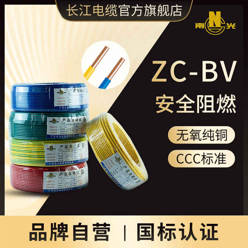 阻燃ZC-BV1/1.5/2.5/4/6平方国标纯铜芯防火工业家用单芯阻燃电线详情图1