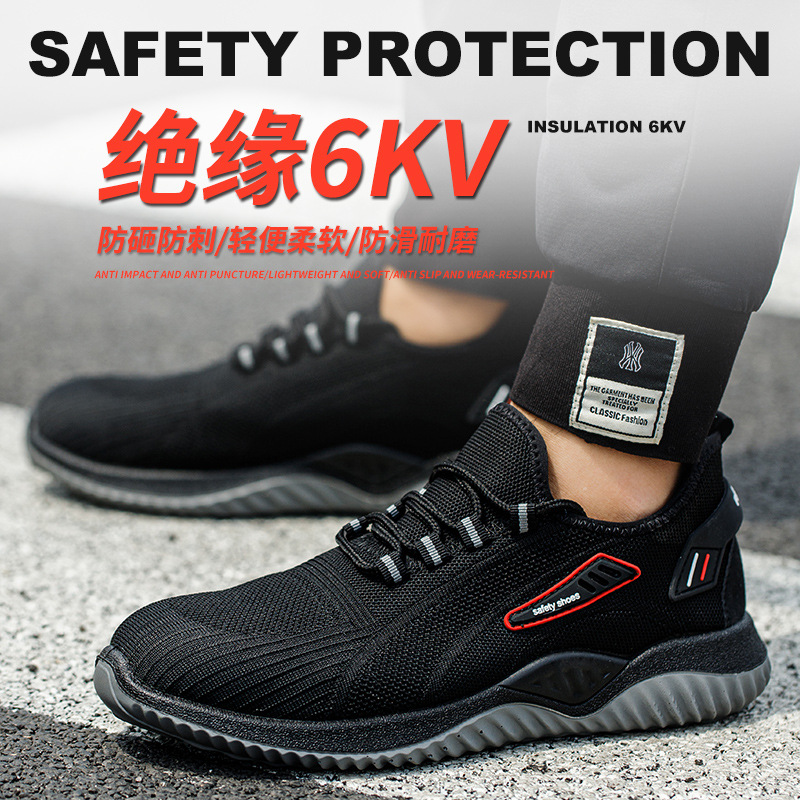 防砸防刺穿鞋实物图