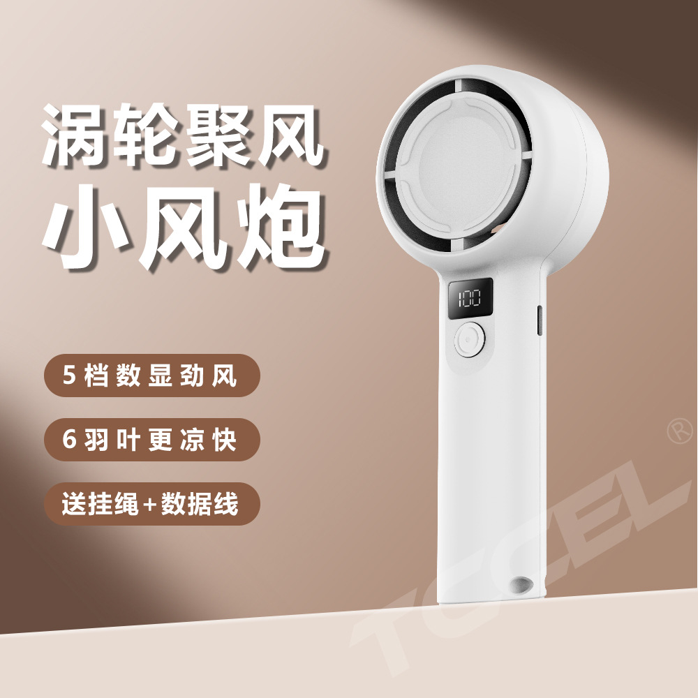 新款高速涡轮手持风扇便携小风炮户外充电学生桌面迷你大风力风扇