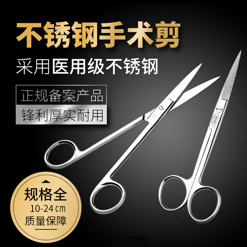 Medical Stainless Steel Scissors Elbow Straight Point Thickening Surgical Scissors Size Nurse Suture Removal Scissors Cosmetic Ophthalmic Scissors