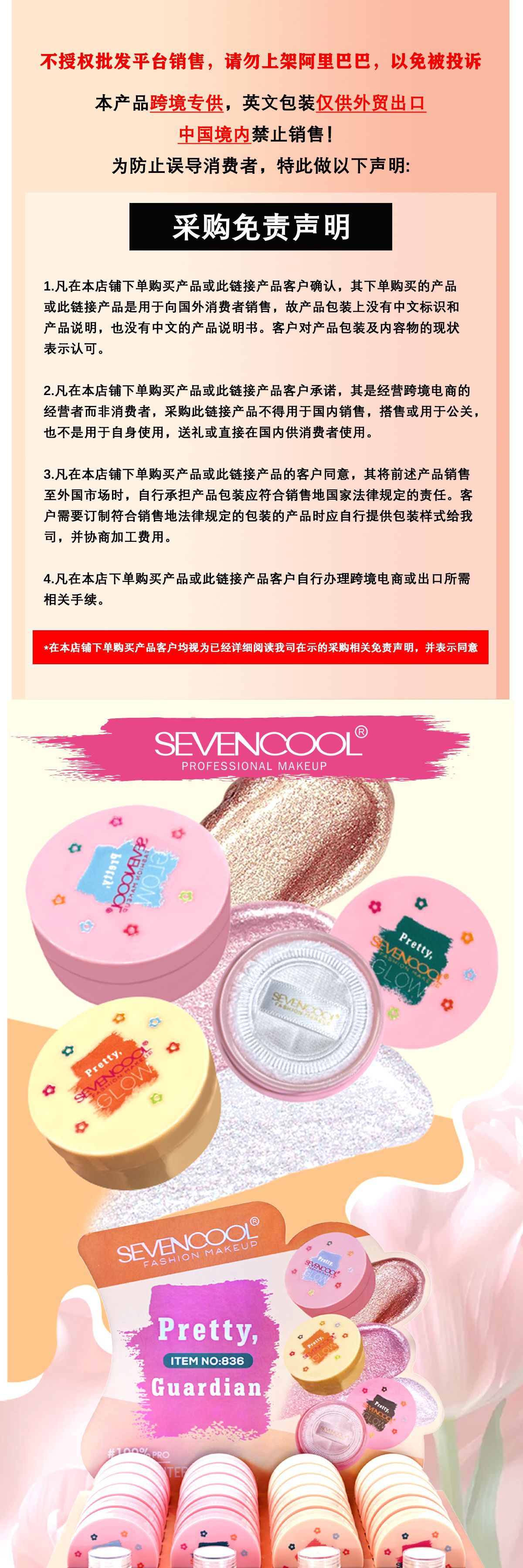 SEVENCOOL high-gloss loose powder, setting powder, long-lasting and natural color, shiny loose powder and loose powder, customized cross-border trade pic 1