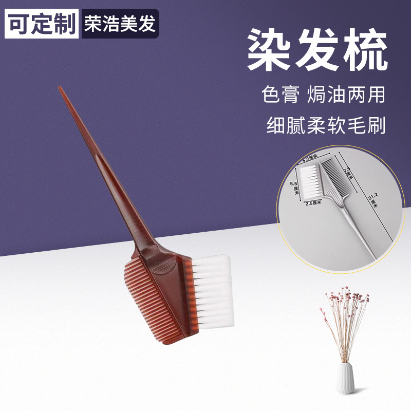 Hair dyeing comb, hair baking oil comb, hair dyeing brush, hair dyeing brush, perming and dyeing comb, comb sharpening comb, soft hair grinding, coloring details Picture