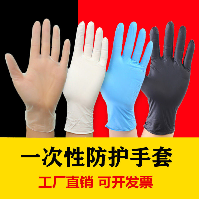 一次性手套蓝色高弹无粉防护食品级橡胶乳胶手套批发