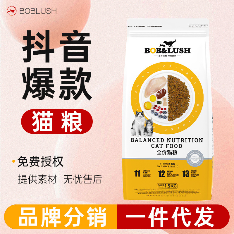 BOBLUSH cat food wholesale into full-price universal cat food staple food for young cats