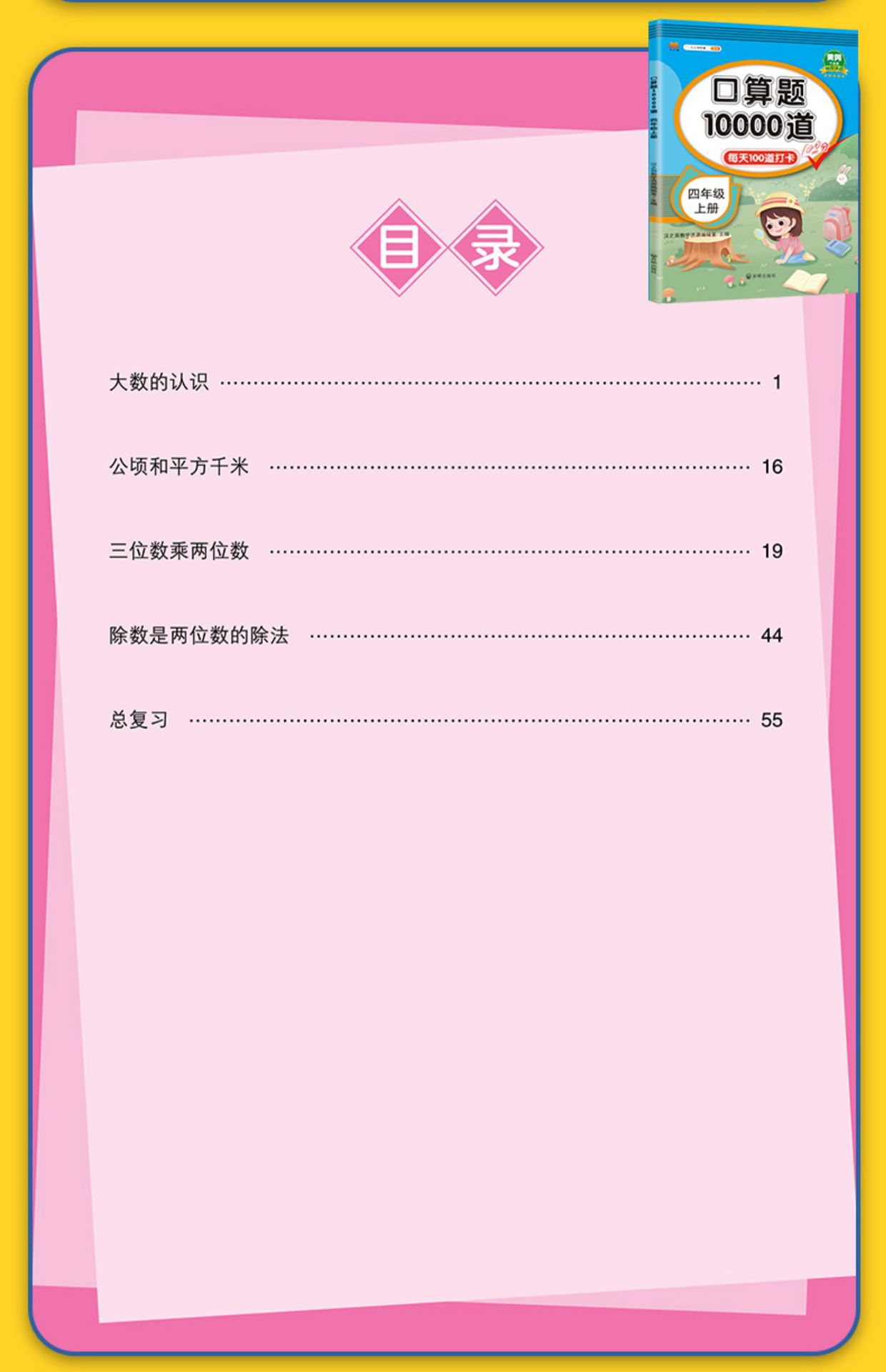 口算10000题道小学生同步书籍一年级到六年级数学计算数学宝典详情17