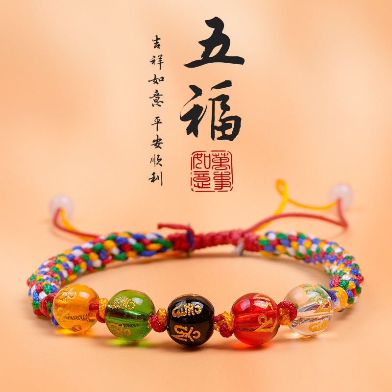 新春五福五行珠手串五彩绳玻璃珠手链可伸缩版义乌小商品热卖同款