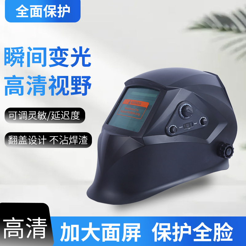 太杨能自动边光电焊面罩焊接头盔焊接头盔