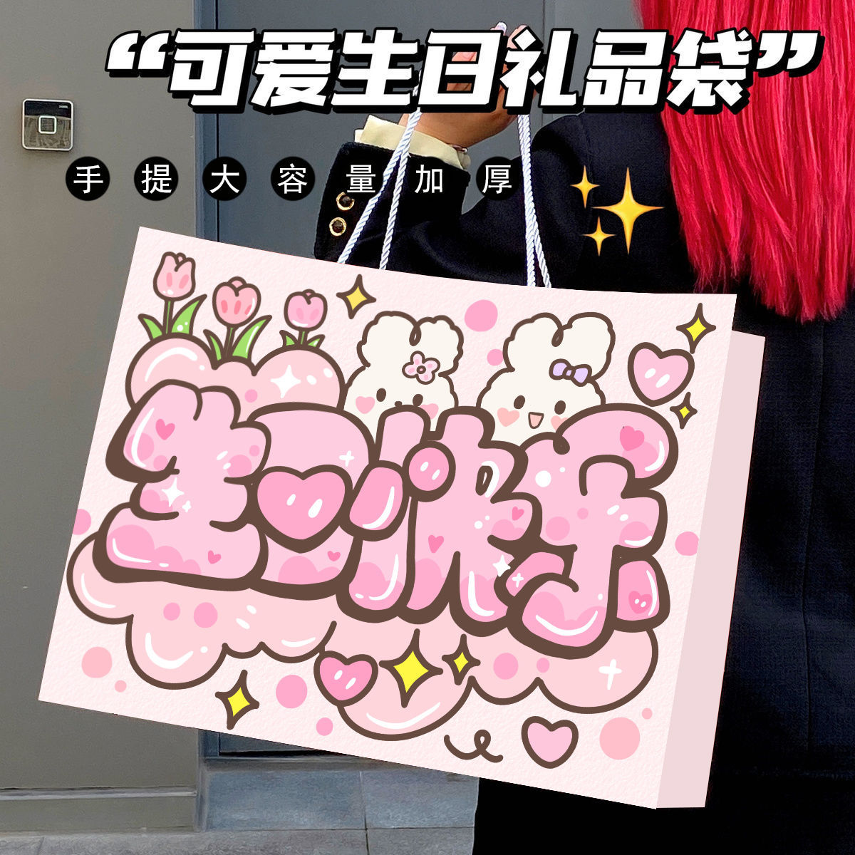 Happy birthday! Cute and thick hand-held gift bag, hard card paper bag gift, hand-held paper birthday gift storage bag