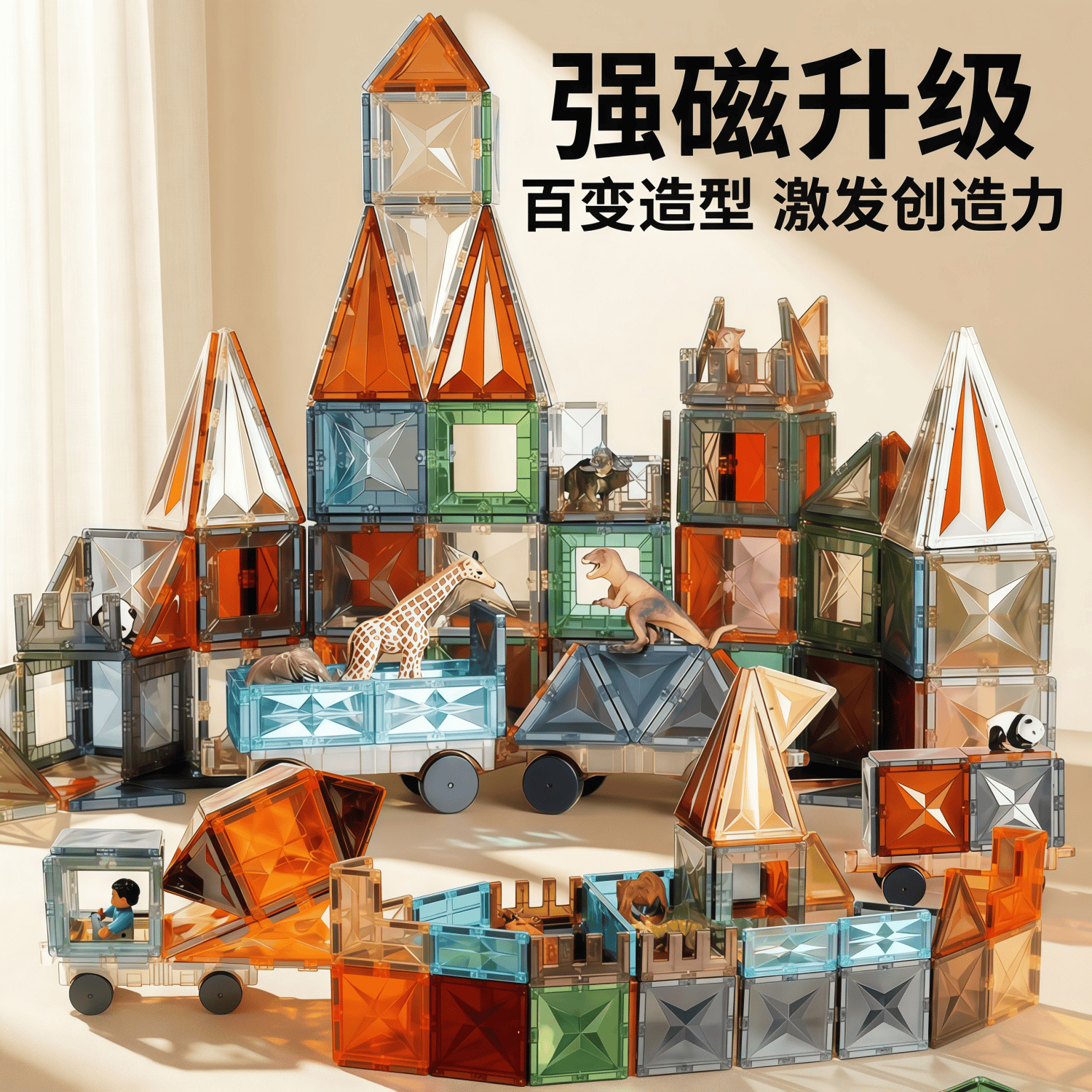 彩窗儿童磁力片翡钻磁力片彩窗磁力拼装磁力性益智积木玩具磁力片