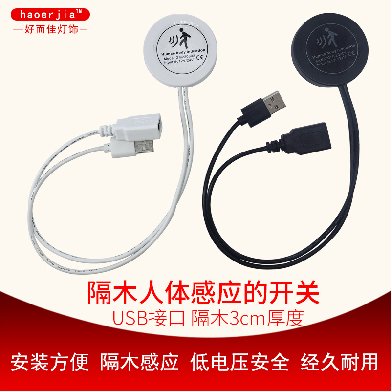 批发隔木板手扫触摸开关隔木人体感应开关集控分控可调光感应器产品图