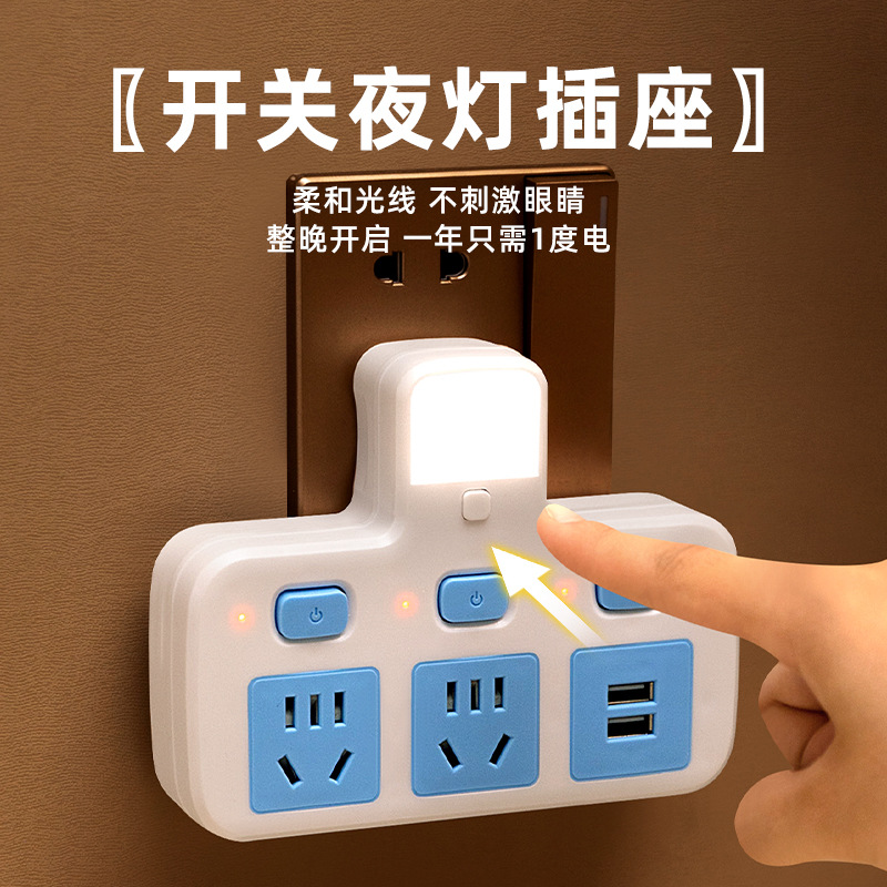 转换插座带usb家用一转多孔开关插排多功能带夜灯无线插线板