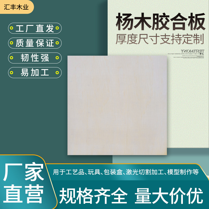 批发杨木板杨木胶合板工艺板激光玩具拼图冲压板双面椴木胶合板图