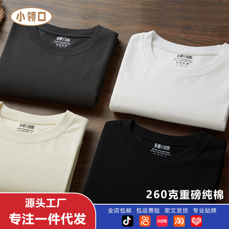260-gram pure cotton Xinjiang cotton small collar multi-size solid color T-shirt for men and couples, simple Oversize T-shirt top