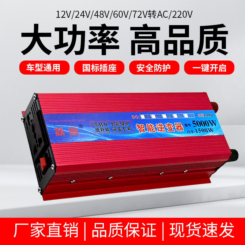 电动车5000W逆变器12V24V48v60v72v转交流220V家用汽车货车转换器