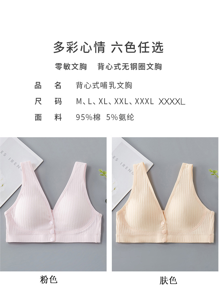 哺乳文胸纯棉孕妇薄款罗纹背心哺乳内衣无钢圈前开扣透气喂奶文胸详情2