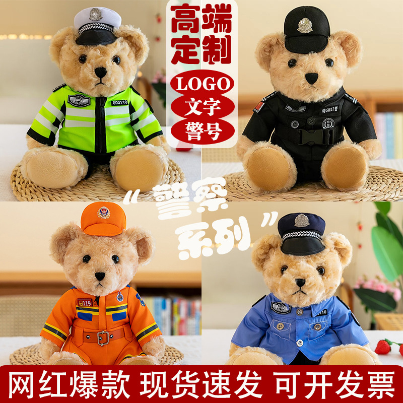 警察小熊公仔交警小熊玩偶制服消防员泰迪熊毛绒玩具男女儿童礼物