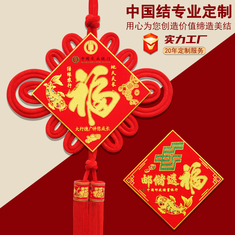 中国结广告礼品银行新年单位礼品年会商务logo美陈挂件礼品中国结图