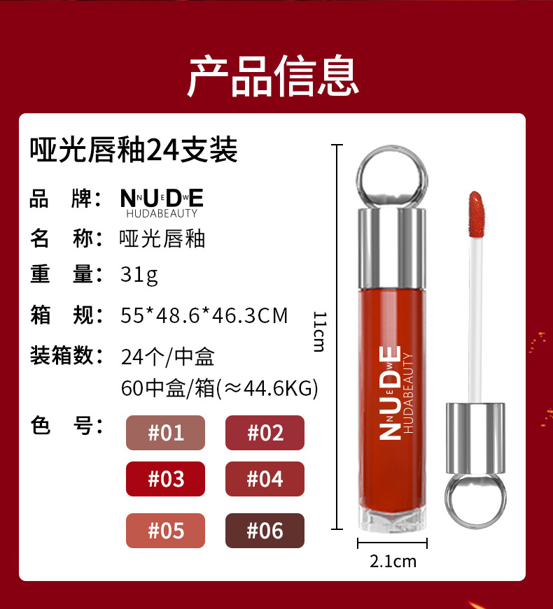 工厂现货哑光雾面唇釉lip gloss不沾杯不掉色唇釉彩妆滋润6色唇釉详情4