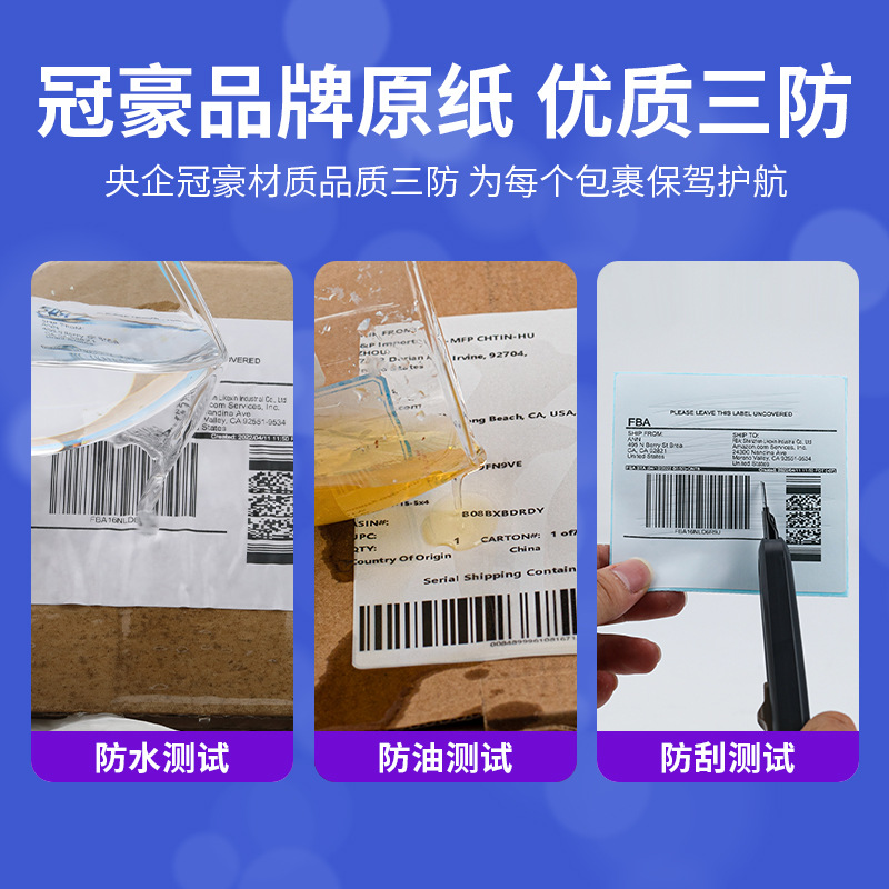 三防热敏纸不细节图