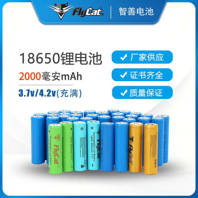 飞猫18650锂电池足容2000mAh头灯强光手电3.7V高容量锂离子电池图