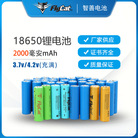 飞猫18650锂电池足容2000mAh头灯强光手电3.7V高容量锂离子电池