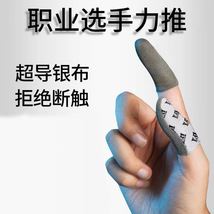 2022新款24针 游戏手指套 超薄银纤维 手指套 适用王者荣耀吃鸡
