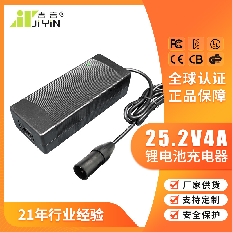 Wholesale of 20395 25.2V4A electric scooter charger, smart electric wheelchair massage chair lithium battery charger