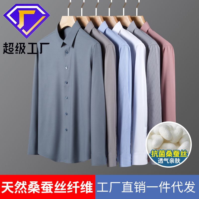 新款贡缎桑蚕丝衬衫男士长袖凉感免烫抗菌商务休闲男装短袖衬衣男