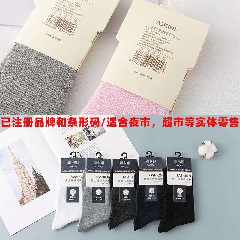 【新疆棉】袜产品图