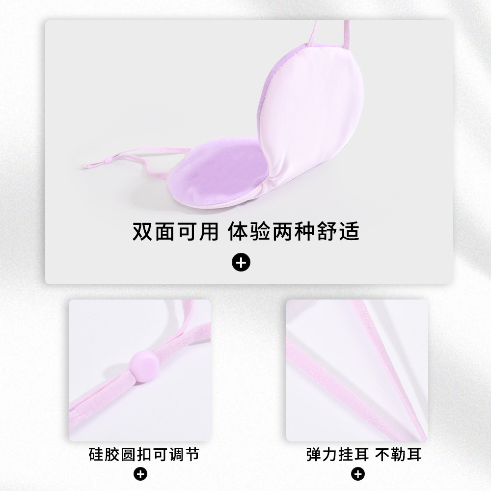 护眼罩实物图