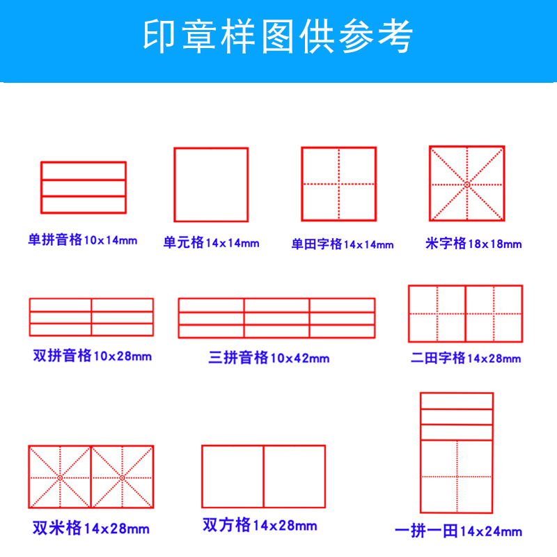 印章用品实物图