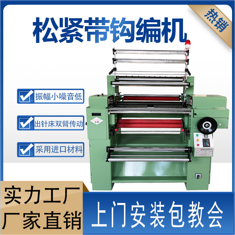 嘉盛762-B8高速钩编机松紧带高速编织机 一次性松紧带 钩编机