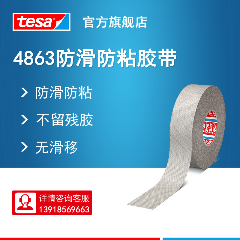 德莎tesa4863 防滑防粘硅胶导辊包覆鸡皮颗粒工业胶带 印刷不干胶图